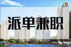 顺德大良模特兼职招聘(顺德大良模特兼职招聘信息)