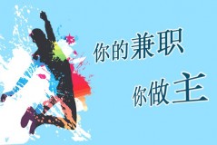 大学生兼职商务伴游(有没有做过商务伴游的)